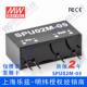DC模块电源 12V转5V SPU02M 非稳压单路输出 台湾明纬DC
