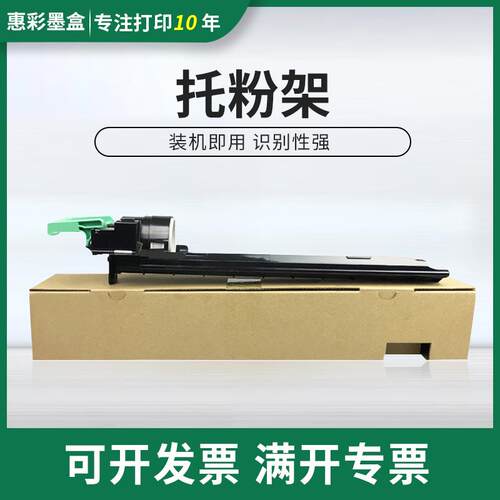 适用理光2501L托粉架MP1813L 2013L 2001L粉架 1801 1800托粉支架