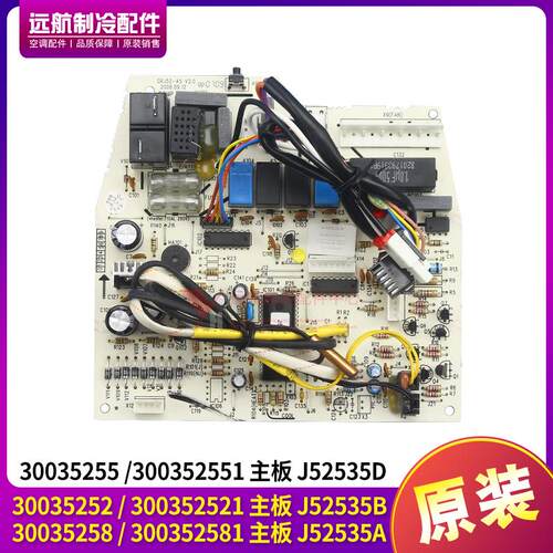 适用格力 30035258,300352521,30035252,30035255 主板 GRJ52-A5