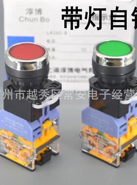 上海淳博 带灯自锁按钮 LA160-B LA38-11DS 红 绿 黄 开孔22mm
