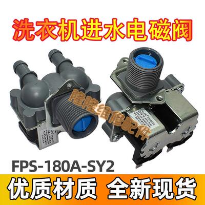适用荣事达RG-F6509W洗衣机进水阀F90010BIG双嘴阀FPS-180A-SY2