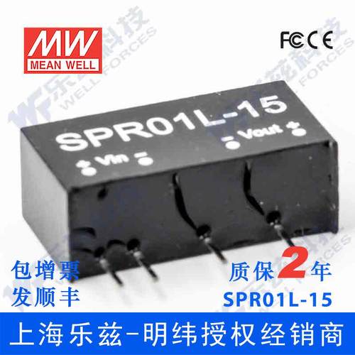 台湾明纬DC-DC模块电源 SPR01L-15 1W 5V转15V0.067A单路输出