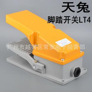 天兔 脚踏开关 LT4 FS-302 铝壳 黄色盖