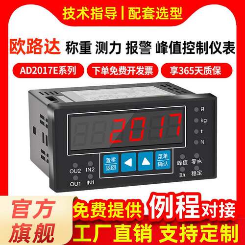 欧路达AD2017E称重测力数显控制仪表峰值报警两路晶体管输出rs485