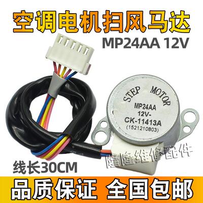 适用格力空调扫风电机MP24AA凉之夏Q力悦风Q畅俊越导风板摆风马达