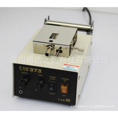 原装CXG373自动出锡机 代替白光373自动送锡机送锡器厂家直销