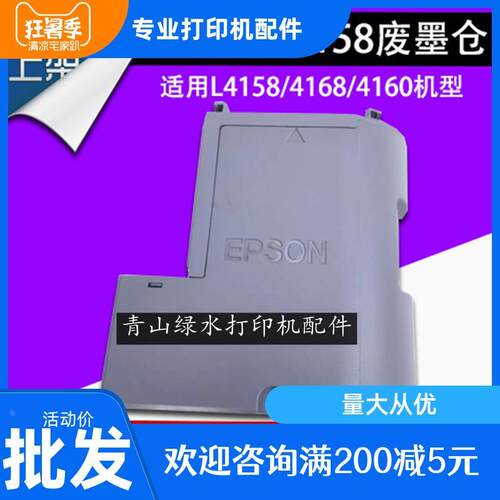 爱普生L4168/L4158/L4170/L4158/L4160原装废墨垫L4166维护箱收集