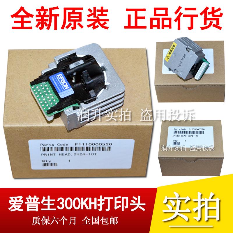 【全新原装】爱普生EPSON300KH 520K打印头LQ310LQ350打印头 针头