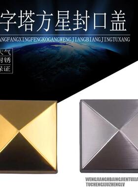 热卖不锈钢门花配件方星 金字塔不锈钢镜面马赛克背景墙金色白色