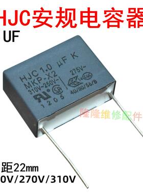 全新安规电容器 MKP X2 1.0UF/1UF 250V/270V/310V 脚距距离22mm
