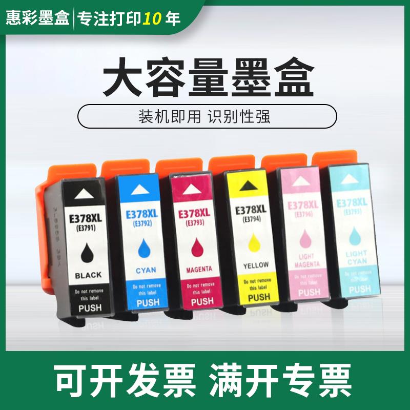适用爱普生XP-8600墨盒 XP-8605 XP-8606喷墨打印机墨盒T378墨盒