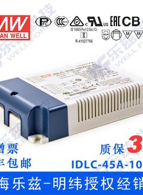 IDLC-45A-1050 45W 26~43V 1050mA带辅助直接输出明纬LED开关电源