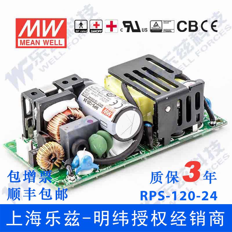 RPS-120-24台湾明纬120W24V直流稳压PCB裸板医疗电源5A基板型