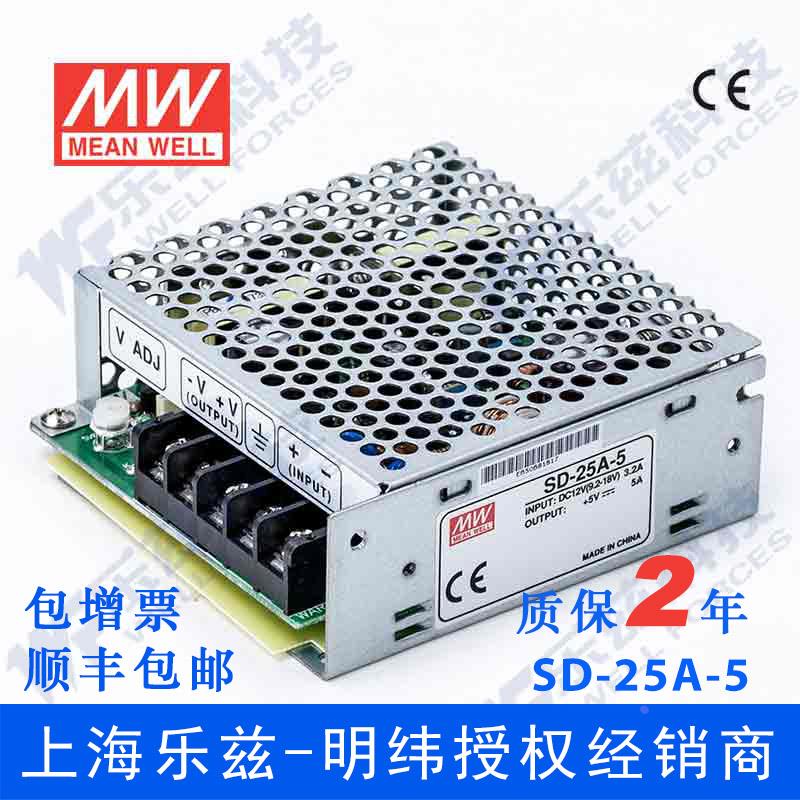SD-25A-5台湾明纬25W(9.2~18V)12V变5V5A DC-DC转换电源