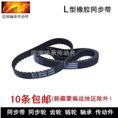 L橡胶 同步带 同步皮带 870L 881L 宽度 10--50mm 皮带