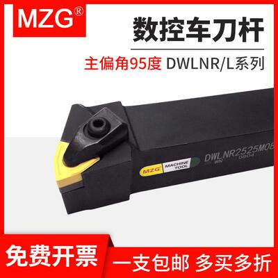 MZG数控车床D型大压板外圆抗震车刀杆DWLNR/L-2020K08/2525M08