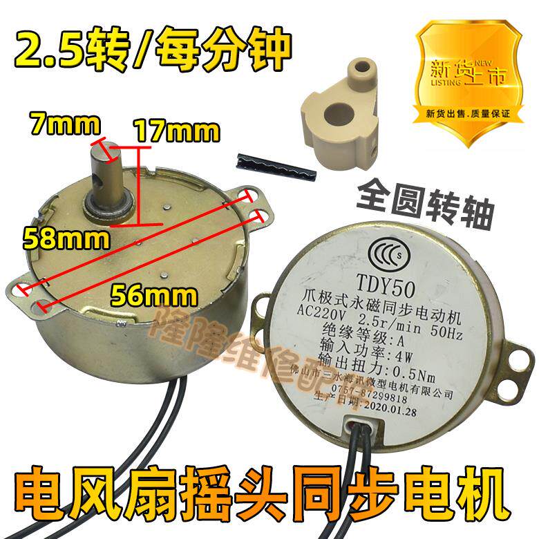适用美的艾美特电风扇落地扇壁扇摇头导风电机TDY50永磁同步马达