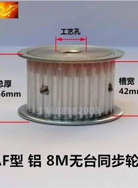 42宽 铝 同步轮8M24齿 8M25齿 8M26齿 8M28齿 8M30齿 8m32齿