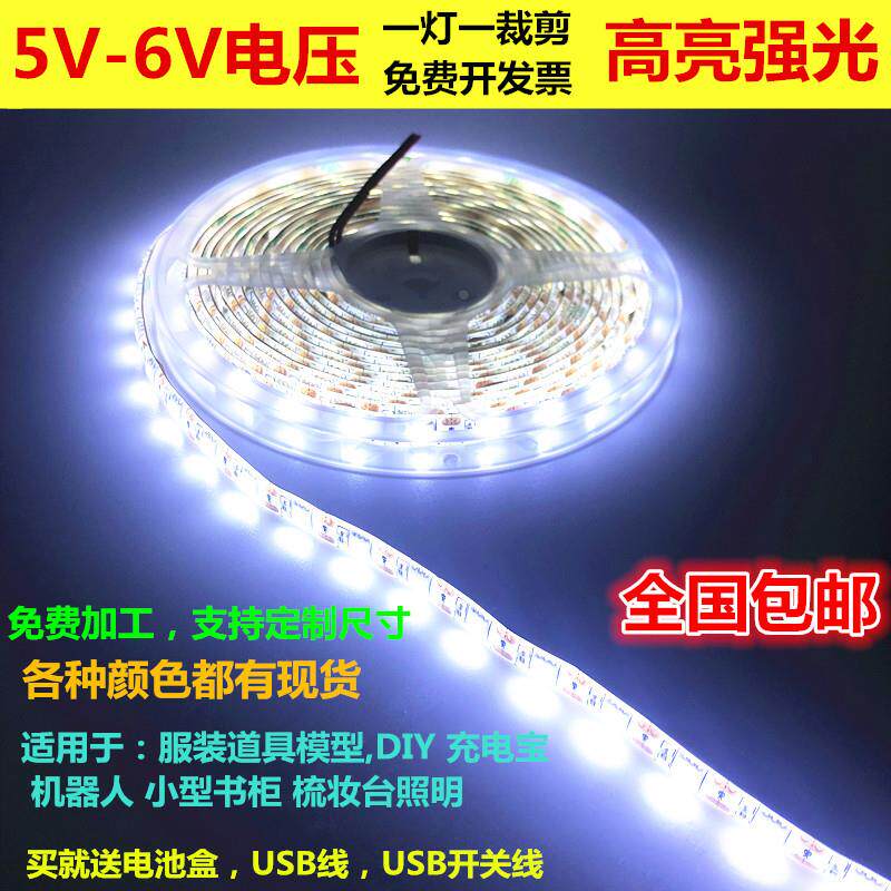 led灯带5V灯带高亮防水5050贴片电池盒USB机器人5V白光红绿蓝灯条