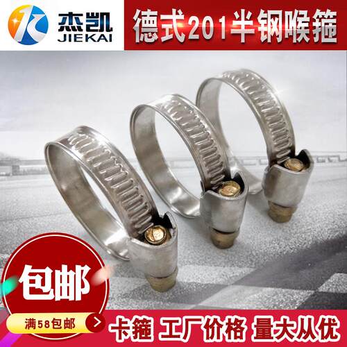 德式201半钢 德式卡箍/德式喉箍/管卡带字12-20  实体店实拍