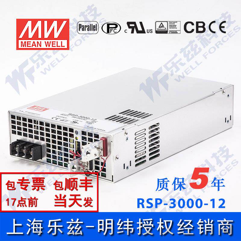 RSP-3000-12台湾明纬2400W12V大功率开关电源200A可调电压可并联