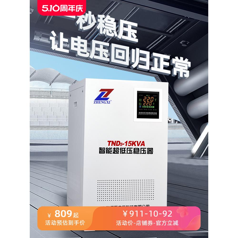 空调专用稳压器220v家用大功率全自动稳压电源10/15/20/30/50kw60