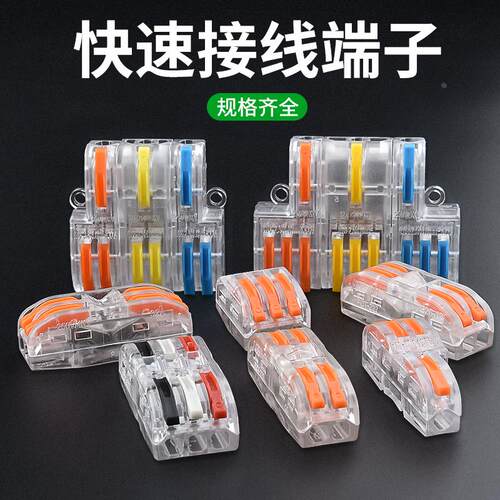 接线端子快速对接神器插拔式大功率电线按压筒灯连接电线器快接头