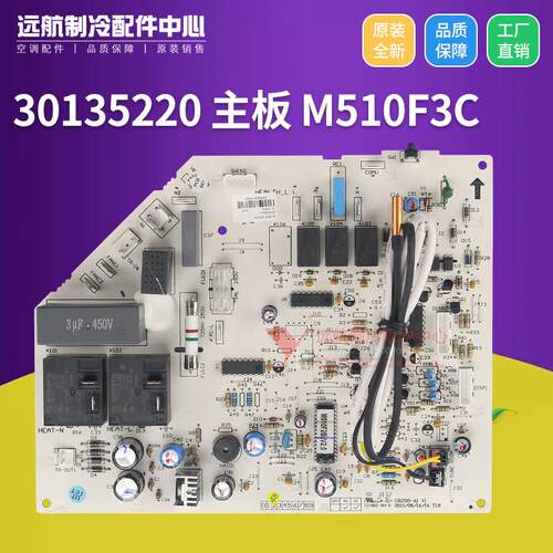 适用格力3P绿满园电路板 30135220 主板 M510F3C 控制板GRJ510-A1