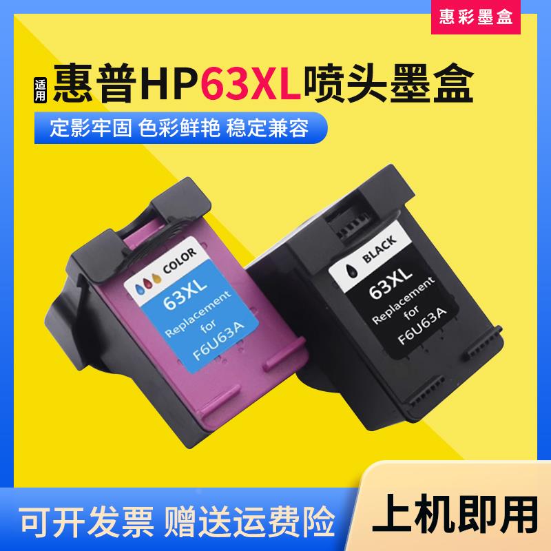 适用惠普63XL墨盒1110 1112 2130 3630 3632 3637喷墨打印机墨盒