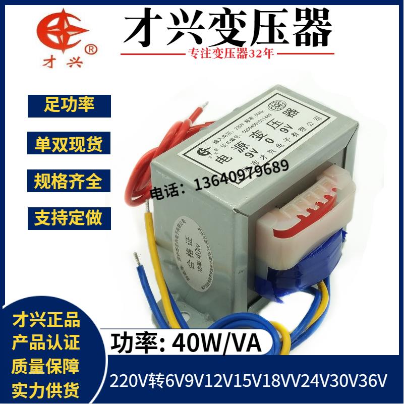 EI66变压器40W DB-40VA 220V转6V/9V/12V/15V/18V/24V/单/双 交流
