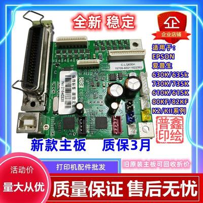 适用EPSON爱普生LQ630K/730K/635K2/615KII/80KF2/610K/735K2主板