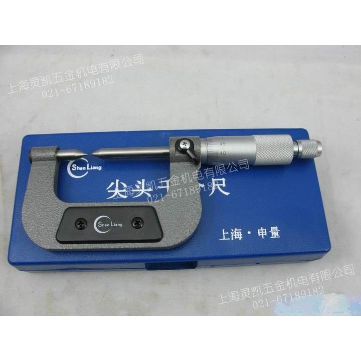 上海申量 尖头千分尺0-25mm/螺旋测微器/测微计/测微仪/千分卡