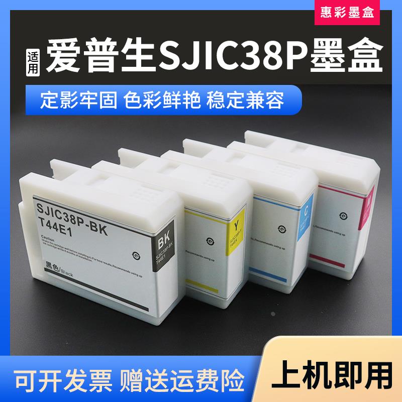 适用爱普生SJIC38P T44E1墨盒CW-6030A C6530A C6030P打印机墨水