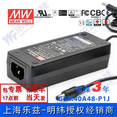 GSM40A48-P1J台湾明纬40W48V电源适配器直流稳压0.84A三插,医疗级
