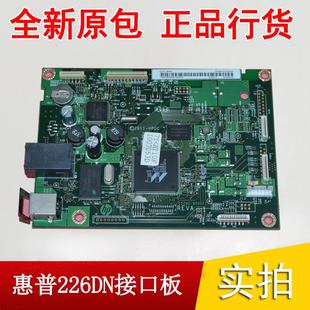 HP225dw主板 惠普HP225dn主板 M226dw接口板 全新原装