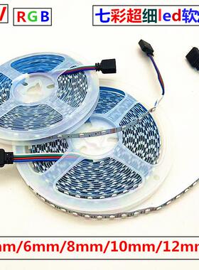 led灯带12V七彩变色rgb爆闪软灯条3535超细窄5mm6毫米24伏RGB5050