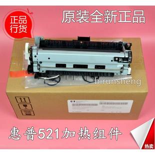 M525加热组件 M521 惠普HP521定影组件525 定影器 全新原装