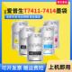 F7270 F7200 F9200打印机墨水盒 T7411墨袋F7000 适用爱普生T741X