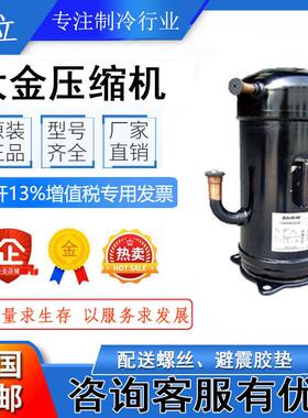JT300DDFYE JT300D-YE 原装全新大金船用空调压缩机 60hz/50Hz
