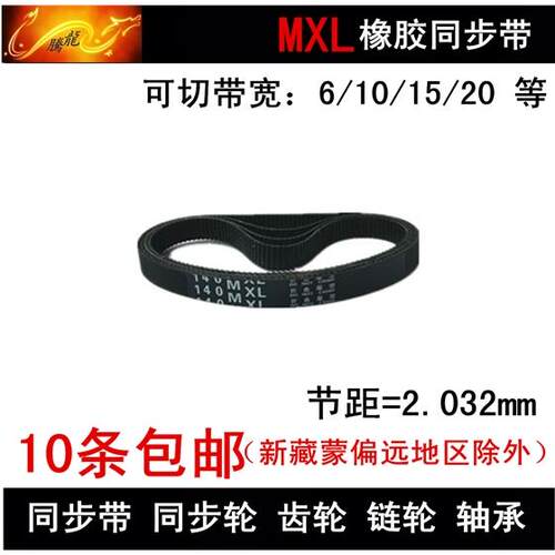 同步带 750MXL 760MXL 772MXL 780MXL  同步皮带 宽度 6 10 15 20