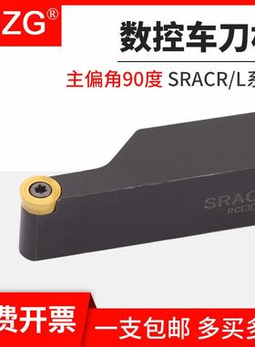 MZG数控外圆90度车刀杆SRACR/SRACL1616H08/2020K10装RPMT圆刀片