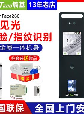 熵基科技nFace260动态人脸指纹识别考勤门禁机中控IP65防水高级门