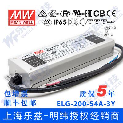ELG-200-54A-3Y台湾明纬200W54V防水LED电源3.72A电流可调型亮化