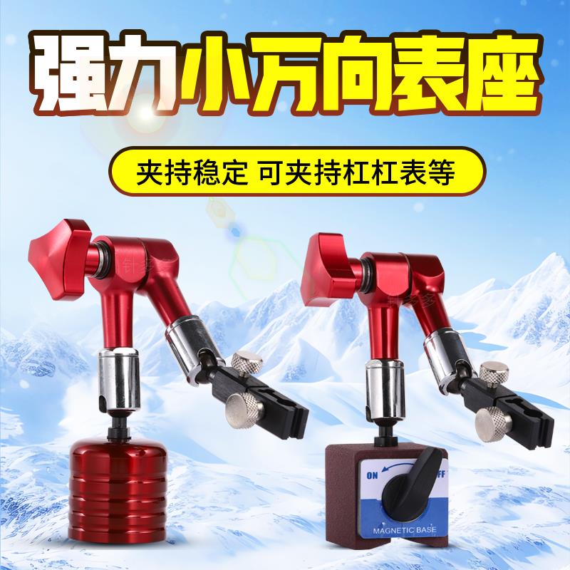 百分表座强磁万向校表支架磁性磁力千分表底座指示表杠杆百分表座