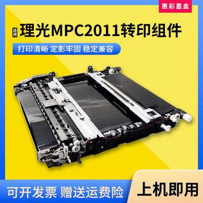适理光MPC2011转印组件C2004 2504 2003 2503转印清洁单元 转印膜
