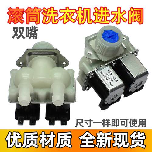 适用三洋小天鹅滚筒洗衣机进水阀双头阀进水开关电磁阀FPS180G/A