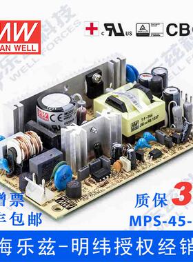MPS-45-48台湾明纬45W48V直流稳压PCB裸板医疗电源1A