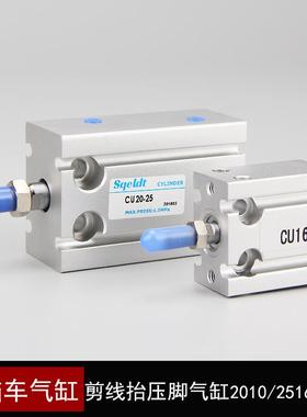 电脑车CU16×52516/2030电子花样机气缸剪线气缸电脑中压脚车配件