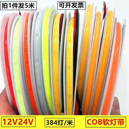 低压自粘12V24伏超细5mm宽COB软灯带亚克力铝槽cob线性灯LED灯带