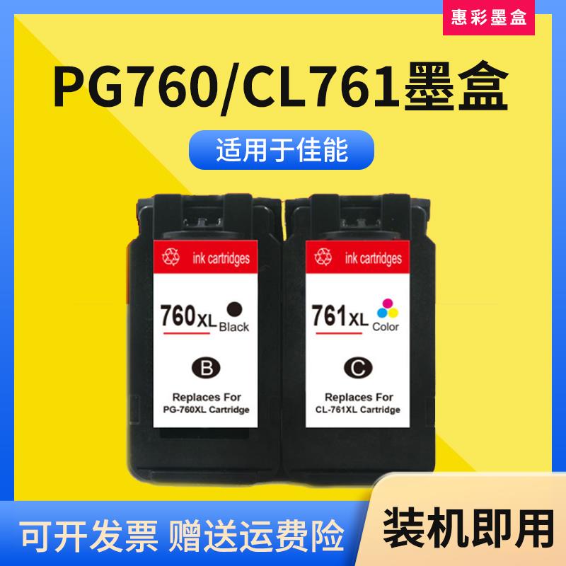 适用佳能PG760 CL761墨盒TS5370 TS5300打印机760XL黑彩色墨水盒